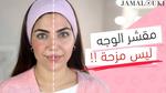أخطاء غسل الوجه تؤثر على جمال البشرة