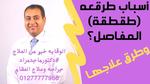 أسباب طقطقة المفاصل وطرق علاجها