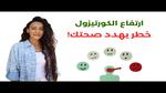 أعراض ارتفاع الكورتيزول وعلاجها