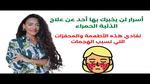 أعراض وطرق علاج الذئبة الحمراء