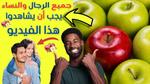 استكشف فوائد التفاح الأصفر المذهلة