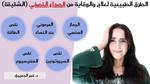 التغذية وعلاج صداع الرأس بطرق طبيعية