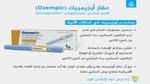 الحقن المغشوشة: مخاطر وأضرار تجميلية