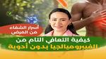 الفيبروميالجيا: فهم الحالة وعلاقتها بالمناعة
