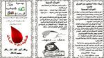 اليوم العالمي للتبرع بالدم