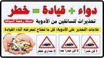 تحذيرات هامة حول استخدام الأدوية