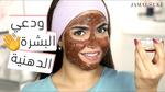 تقشير البشرة الدهنية بطريقة طبيعية