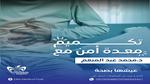 تكميم المعدة للأطفال: جدل ومخاطر
