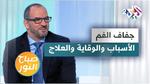 جفاف الفم: الأسباب والعلاج والوقاية