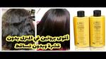 طرق طبيعية لعمل بروتين الشعر المنزلي