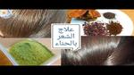 طرق طبيعية لفرد الشعر وتغذيته