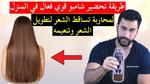 طرق فعالة لوقف تساقط الشعر