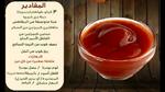 طريقة عمل الكاتشب في المنزل