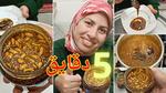 طريقة عمل المفتقة اللذيذة