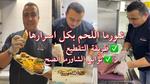 طريقة عمل شاورما اللحمة الشهية