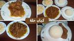 طريقة عمل كباب الحلة اللذيذ بخطوات سهلة