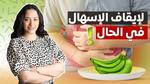 علاج الحموضة بوسائل طبيعية بسيطة