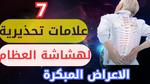 علامات تحذيرية لصحة الأطفال