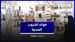 فوائد الخروب الصحية والغذائية