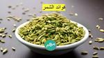 فوائد الشمر الصحية واستخداماته المتعددة