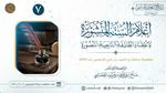 فوائد الشيح وأهميته الصحية