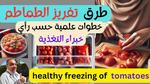 فوائد الطماطم الصحية والغذائية