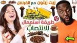 فوائد القرنفل المغلي للصحة والجمال