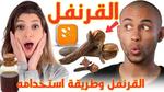 فوائد الكركم الصحية واستخداماته المتعددة