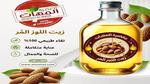 فوائد زيت اللوز الحلو للصحة والجمال