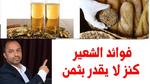 فوائد شرب الشعير للصحة العامة
