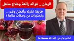 فوائد قشر الرمان الصحية المذهلة