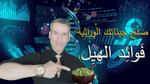 فوائد مشروب الكركديه وأسراره الصحية