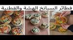 كيكة الجلاش الشهية: طريقة التحضير والمكونات
