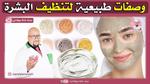 وصفات طبيعية رائعة للتخلص من النمش