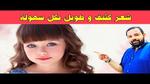 وصفات لتكثيف شعر البنات الصغيرات