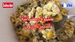 وصفة النجرسكو الإيطالية الشهية