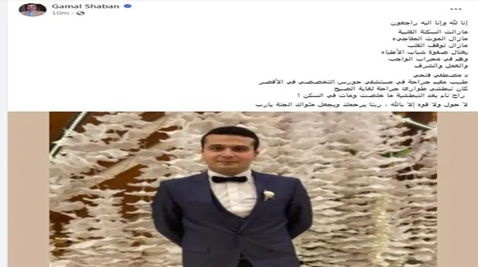 غلبه النوم فمات، جمال شعبان يكشف سر وفاة طبيب