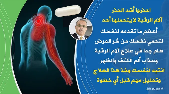 آلام الرقبة والكتفين: طرق فعالة للتخفيف