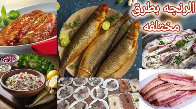 أشهى وصفات الرنجة لشم النسيم