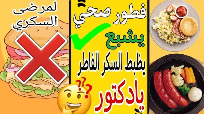 أطعمة خطيرة لمريض السكر في رمضان