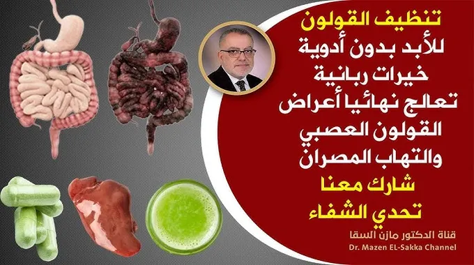 أعراض القولون العصبي وأسبابه وعلاجه