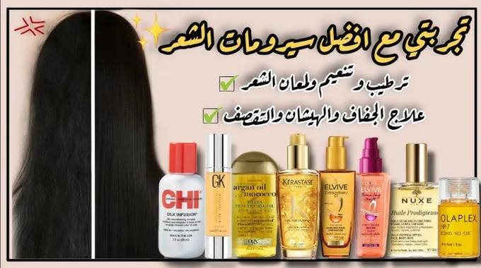 أفضل سيروم اقتصادي لتغذية الشعر