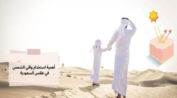 أهمية حماية البشرة من أشعة الشمس