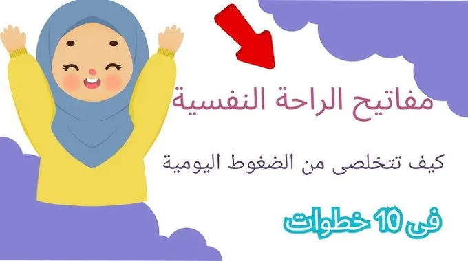 التخلص من ضغوط الحياة اليومية