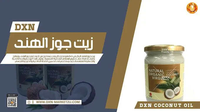 الفوائد الصحية والجمالية لزيت جوز الهند