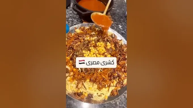الكشري المصري: طريقة تحضيره ومكوناته