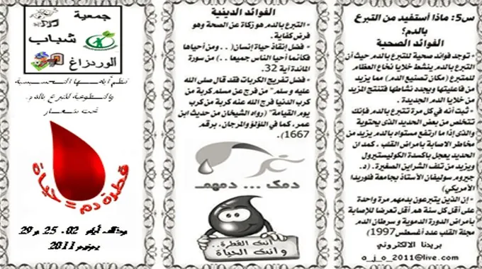 اليوم العالمي للتبرع بالدم