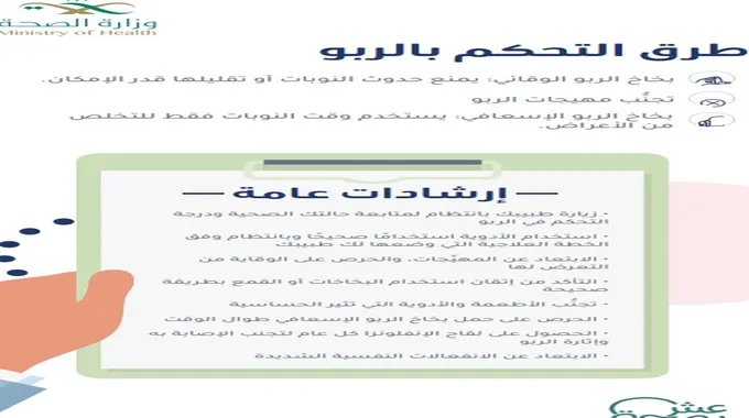 اليوم العالمي للربو 2025: أهمية التوعية