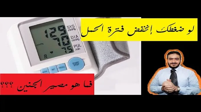 تحذيرات من الضغط المنخفض وتأثيراته