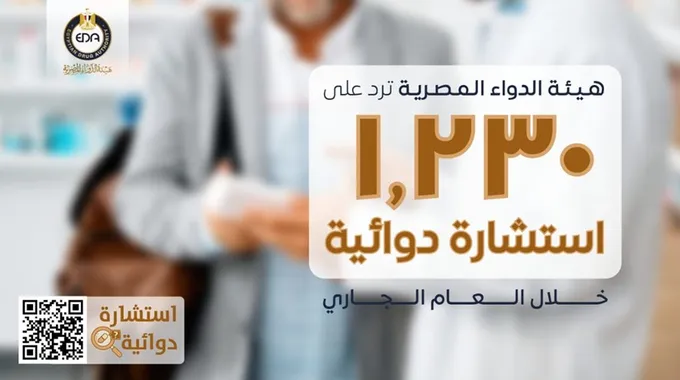 تحذيرات هيئة الدواء المصرية حول الأدوية